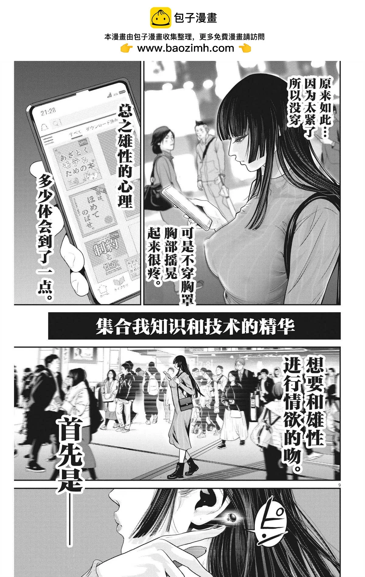 第27话 第9页