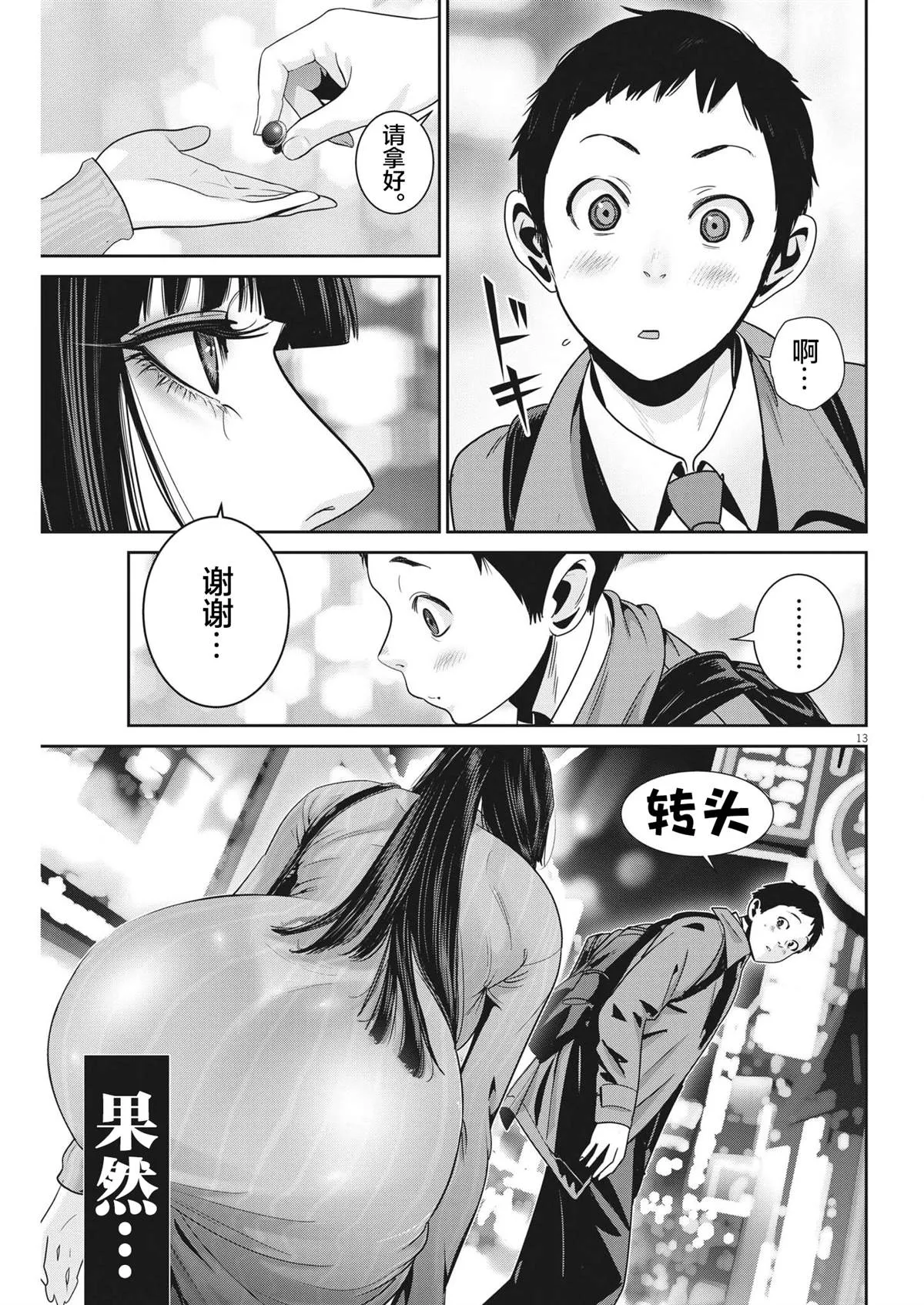 第27话 第12页