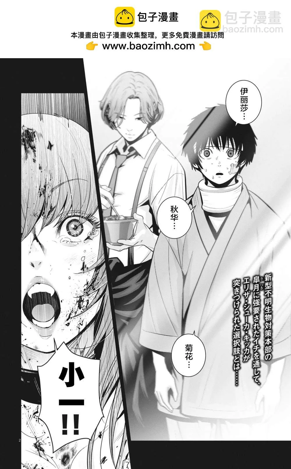 第30话 第2页