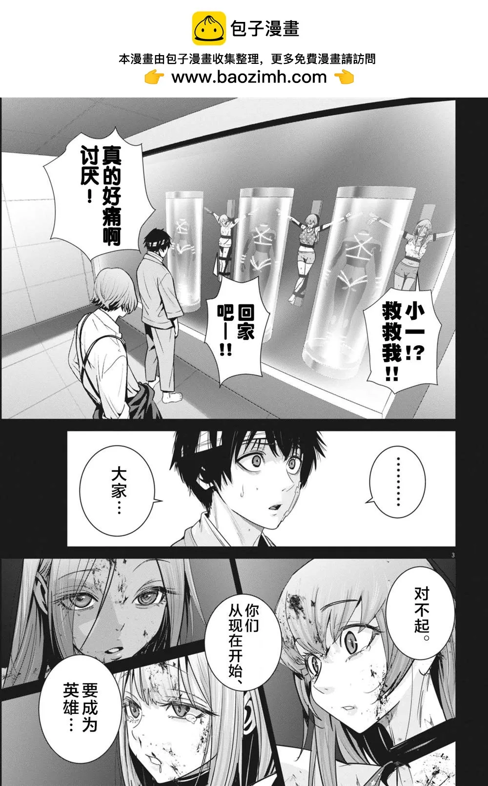 第30话 第3页
