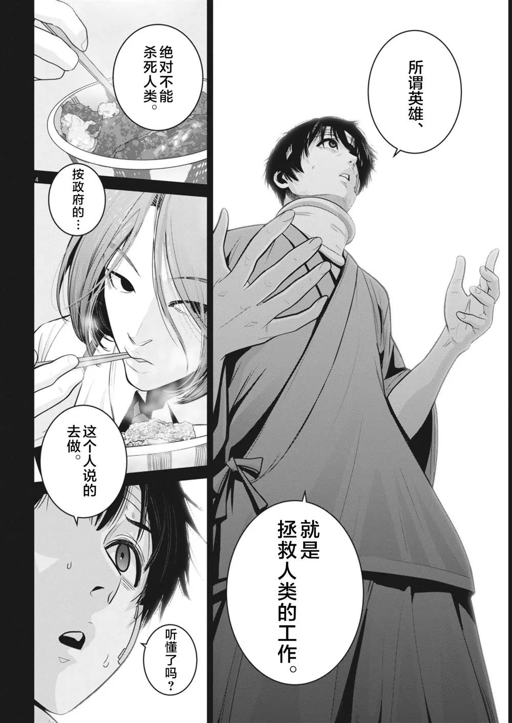 第30话 第4页
