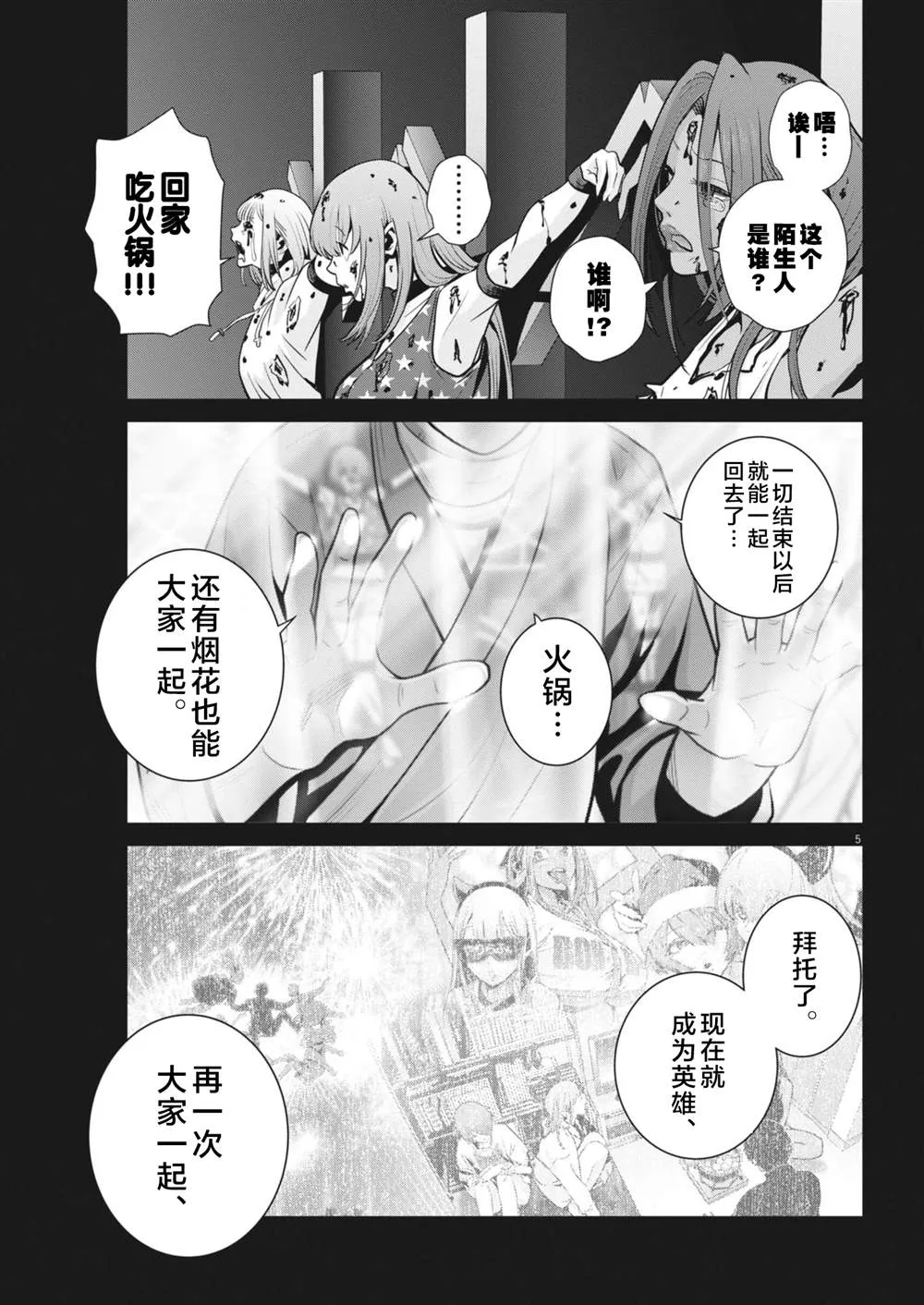 第30话 第5页