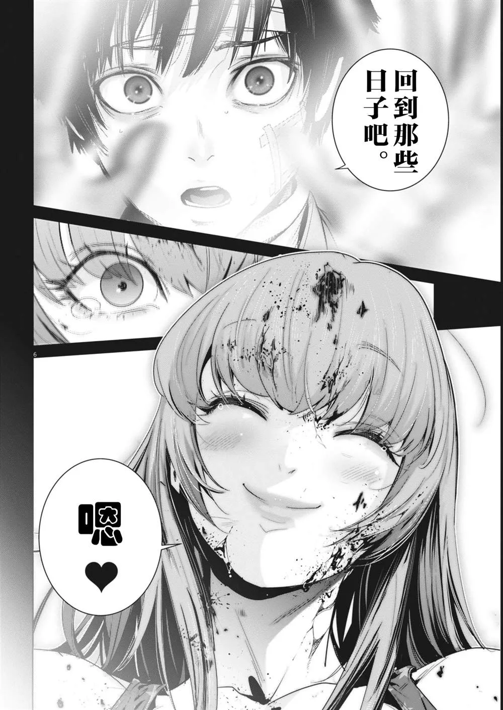 第30话 第6页