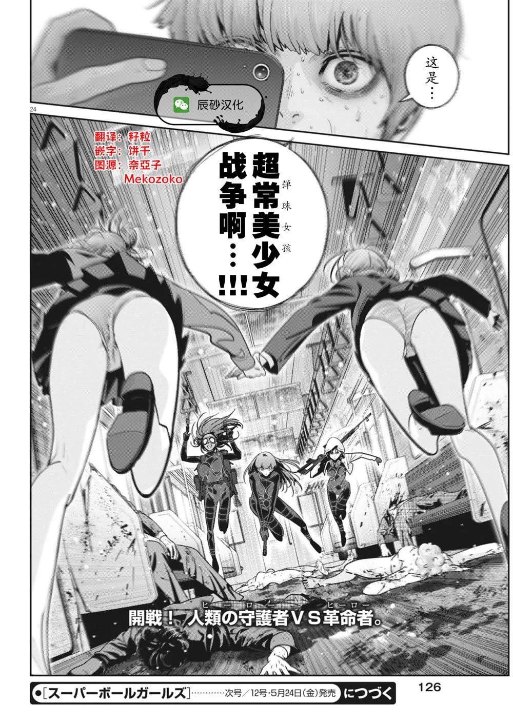 第30话 第22页