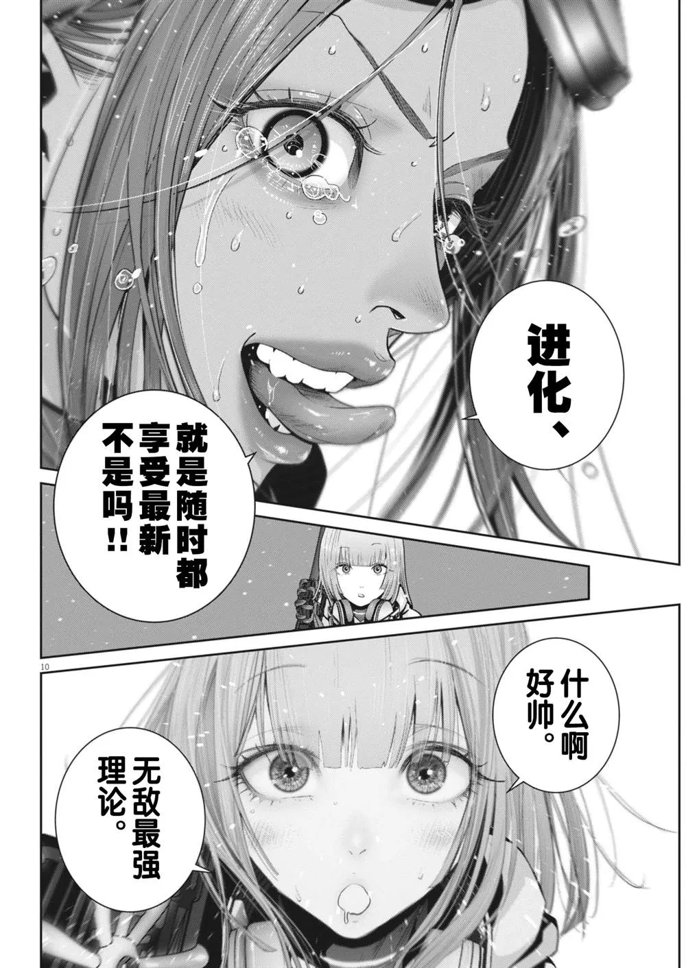 第32话 第9页