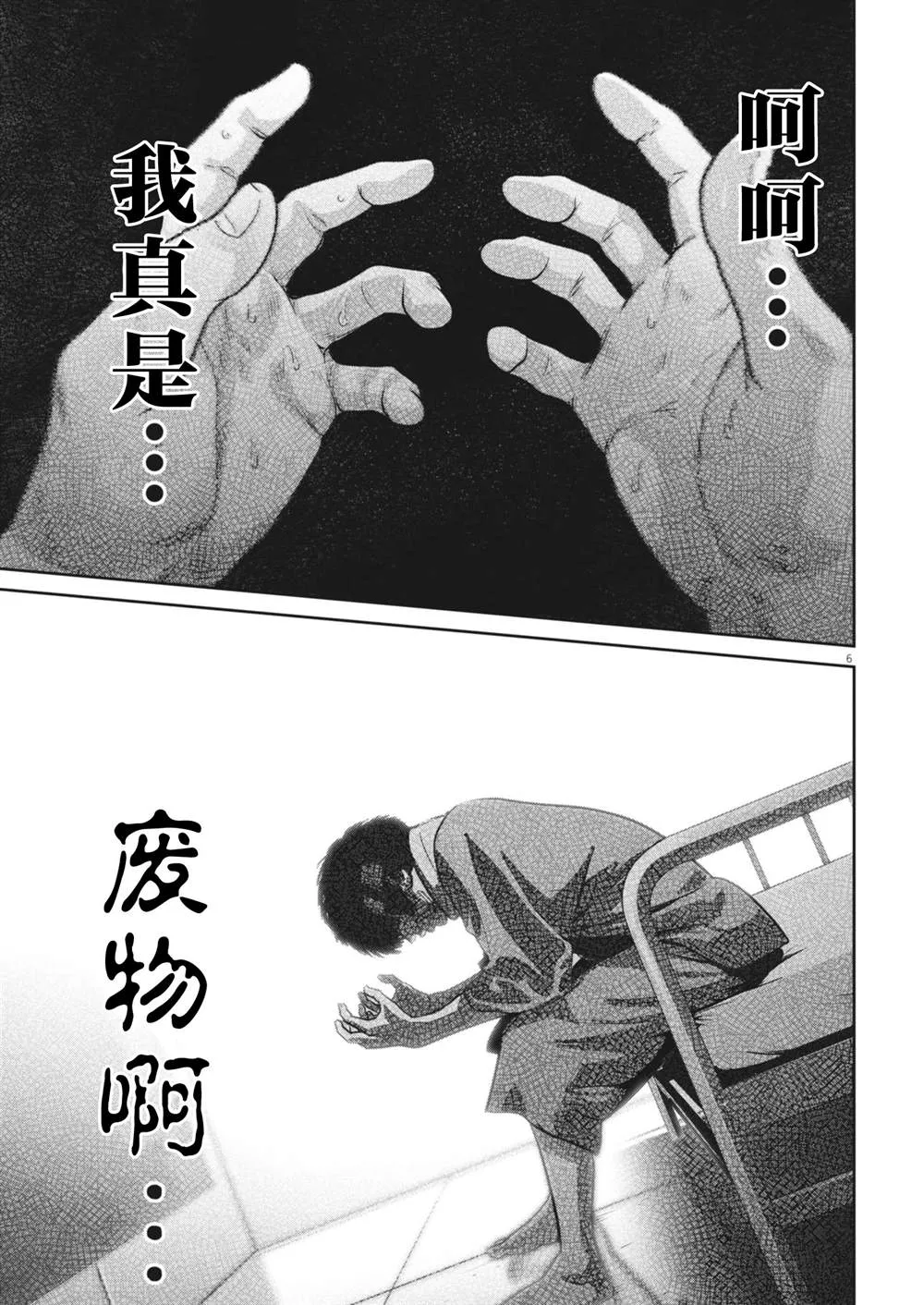 第36话 第8页