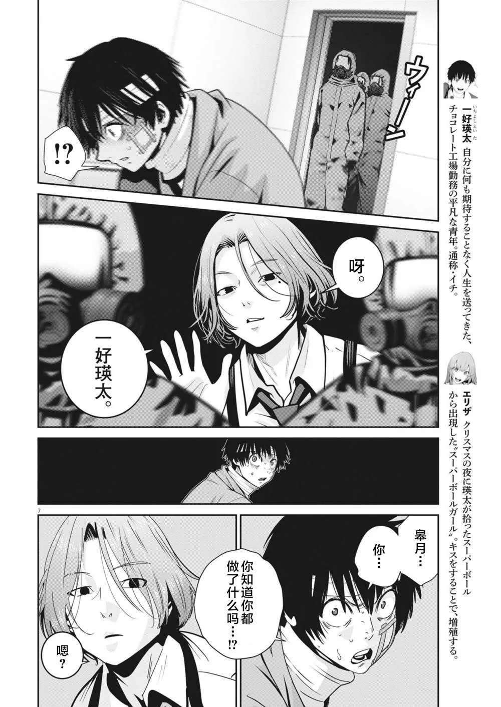 第36话 第9页