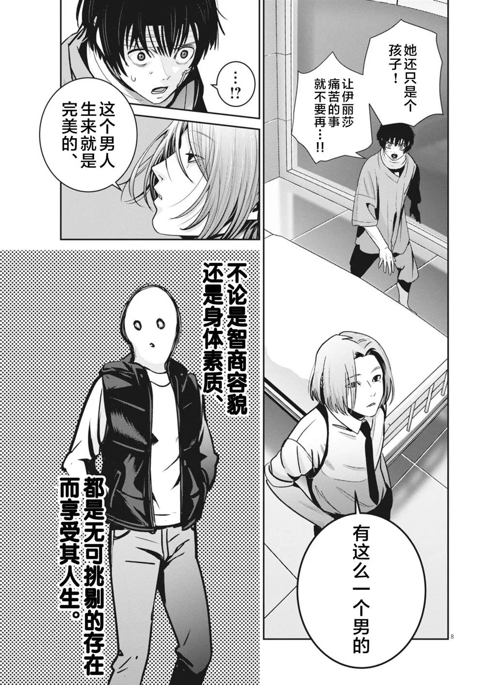 第36话 第10页