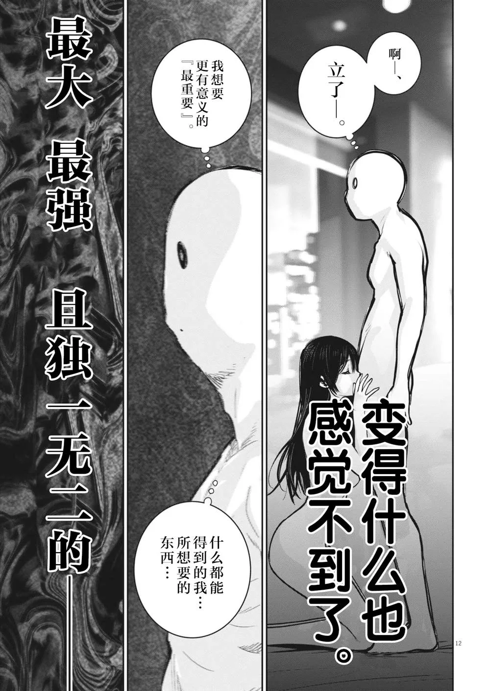 第36话 第14页