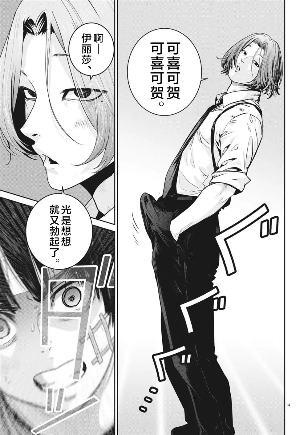 第36话 第16页