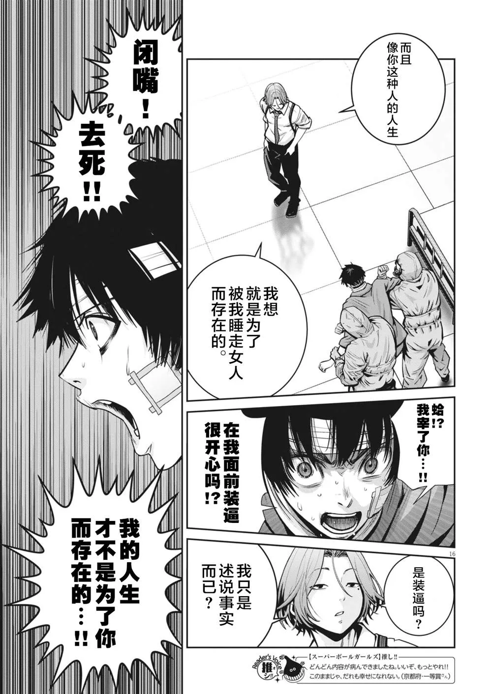 第36话 第18页