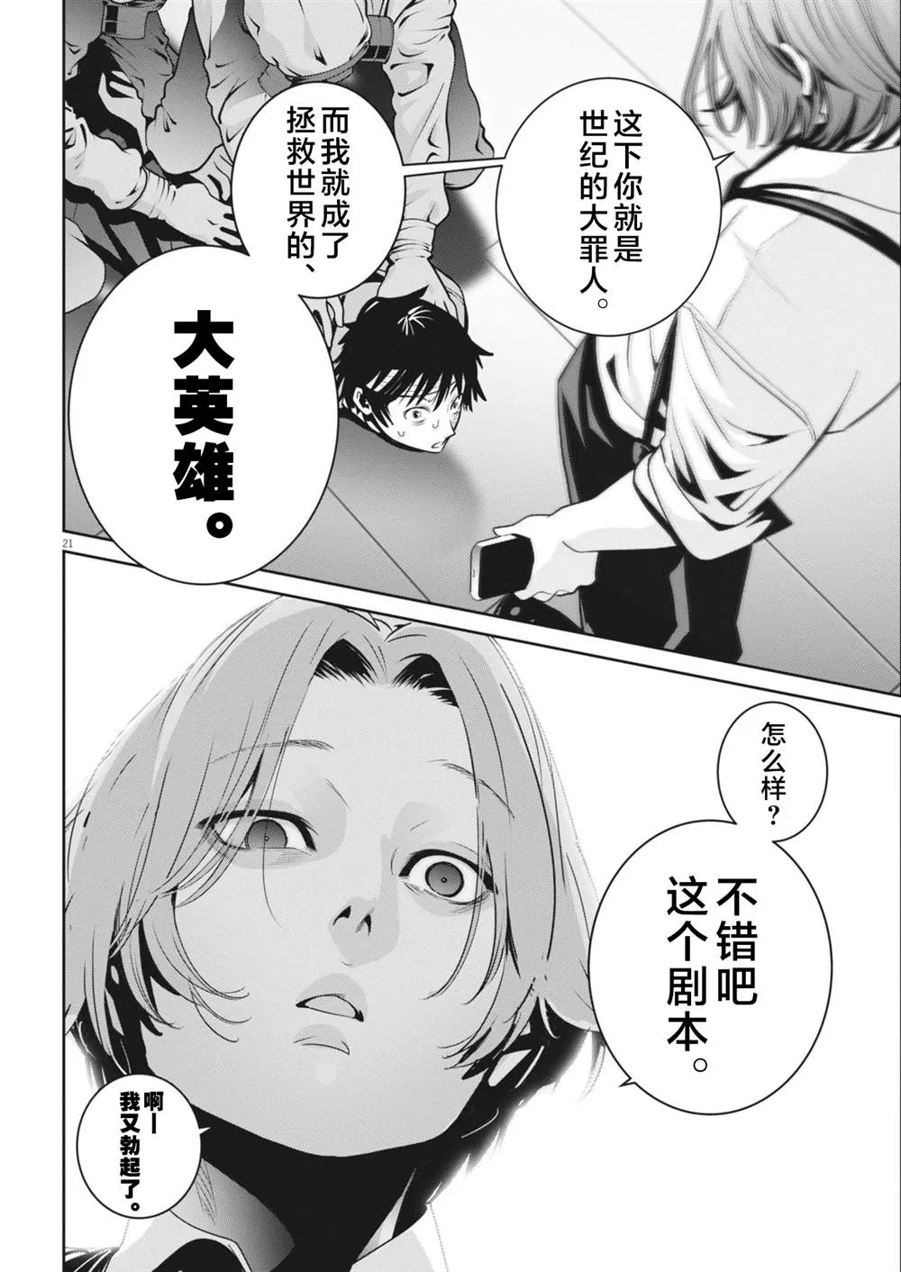 第36话 第22页