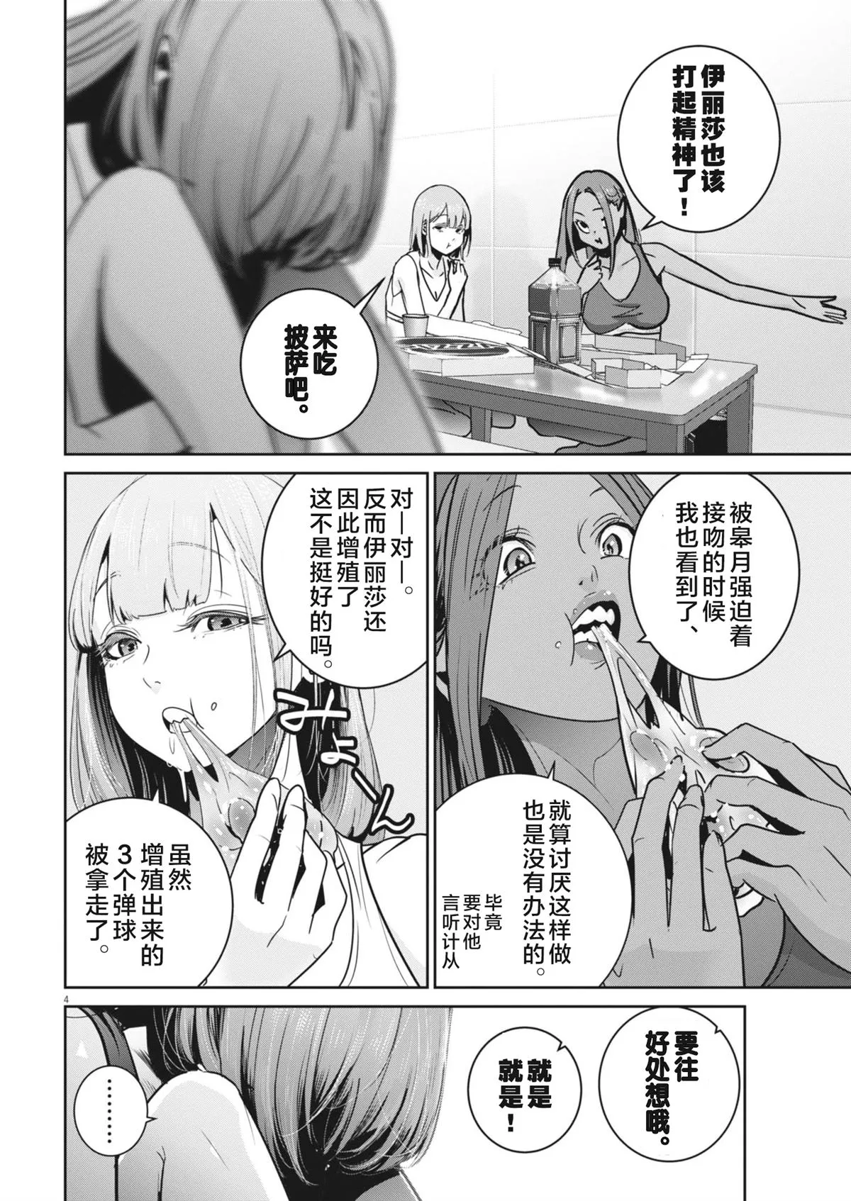 第38话 第4页