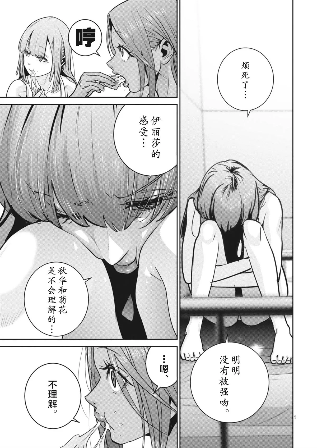 第38话 第5页