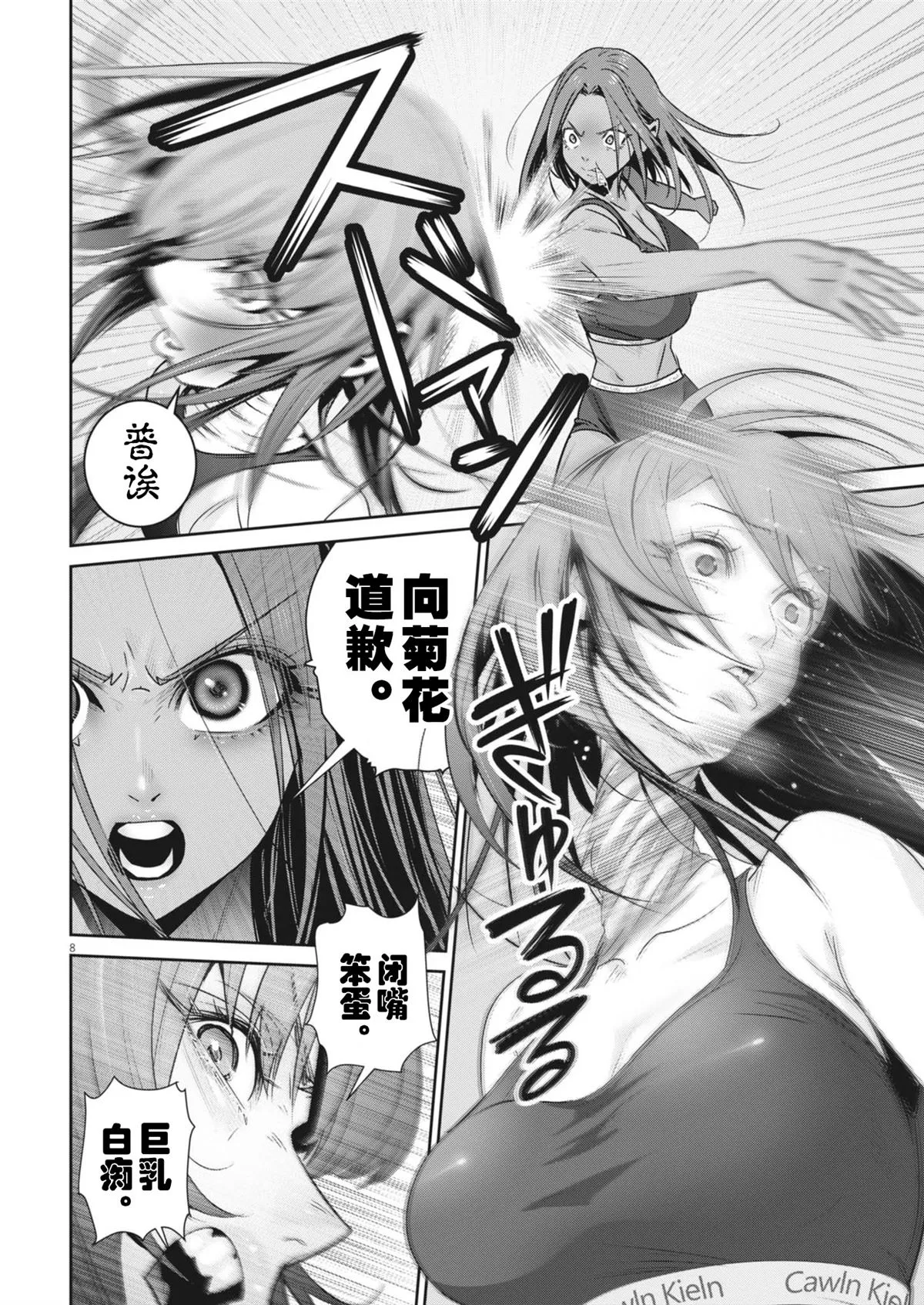 第38话 第8页