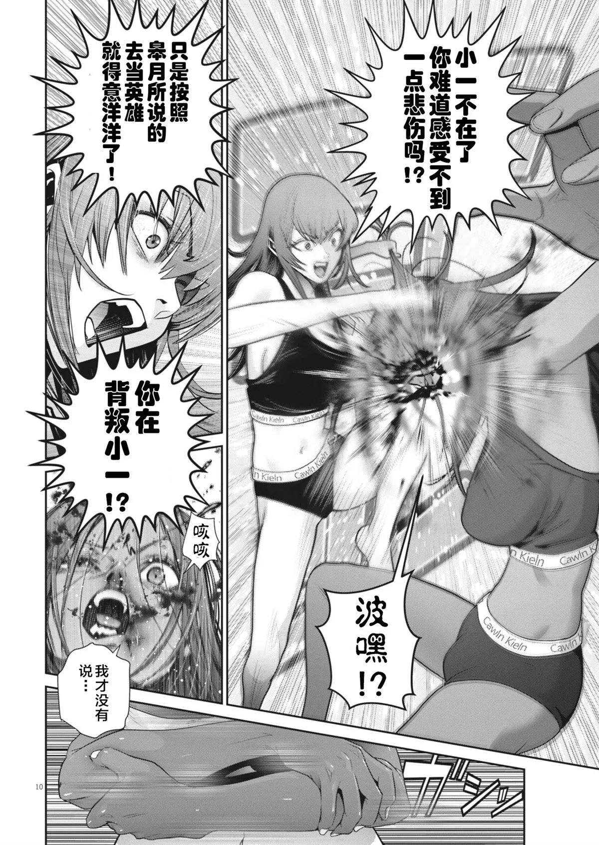 第38话 第10页