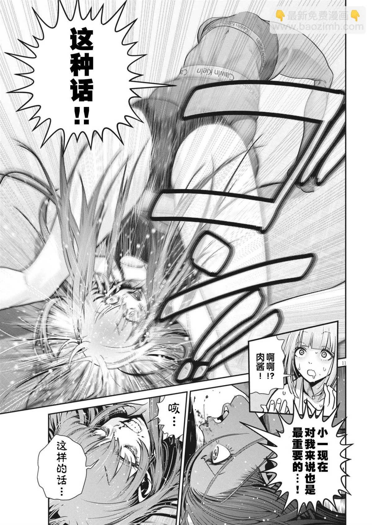 第38话 第11页
