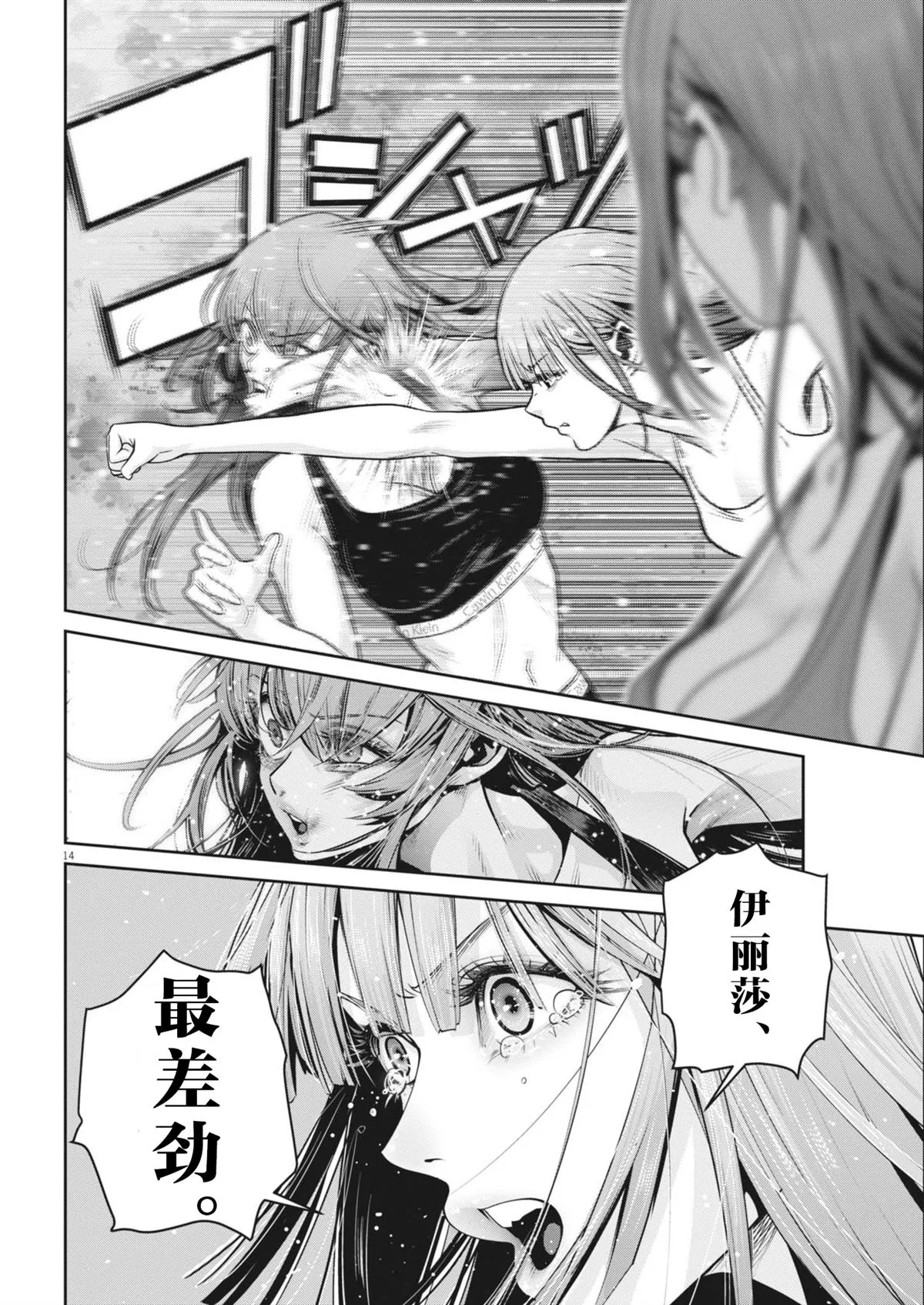第38话 第14页