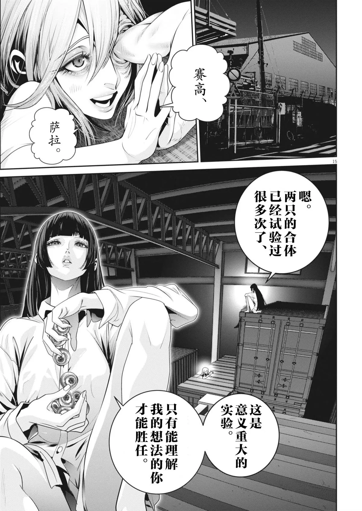 第38话 第15页