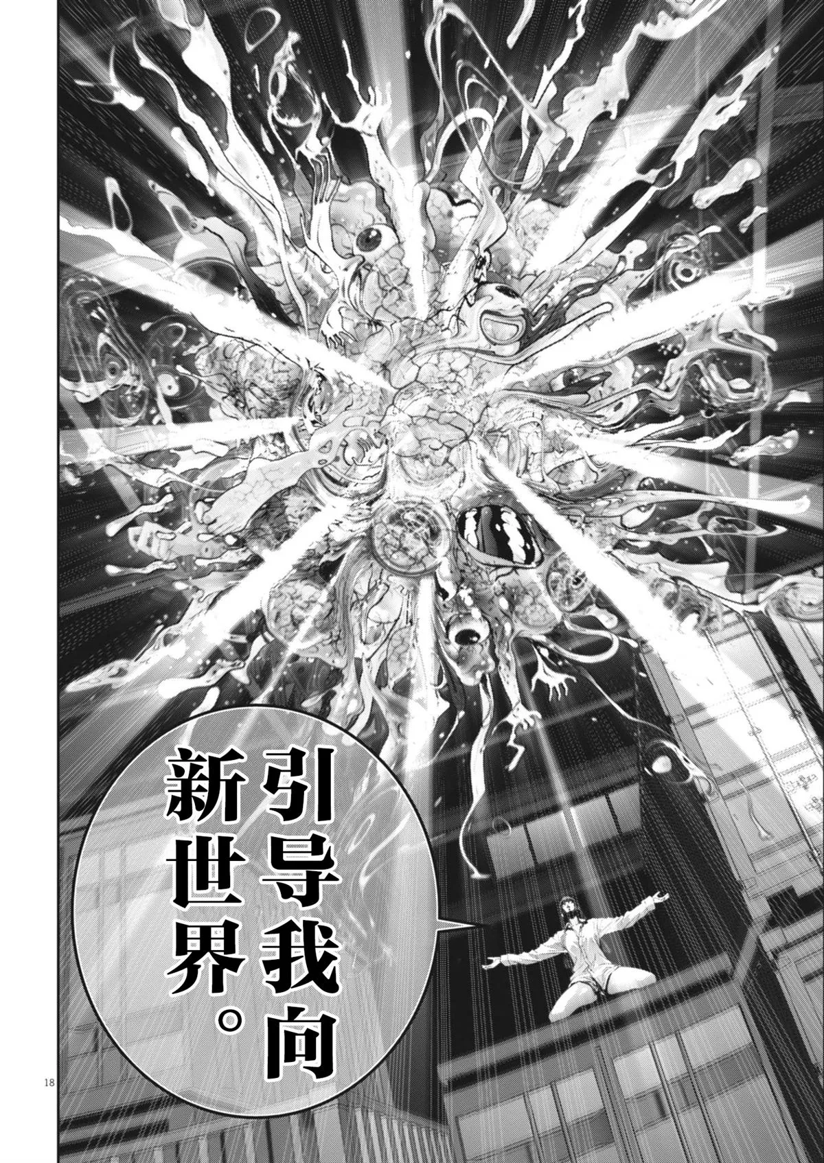 第38话 第18页