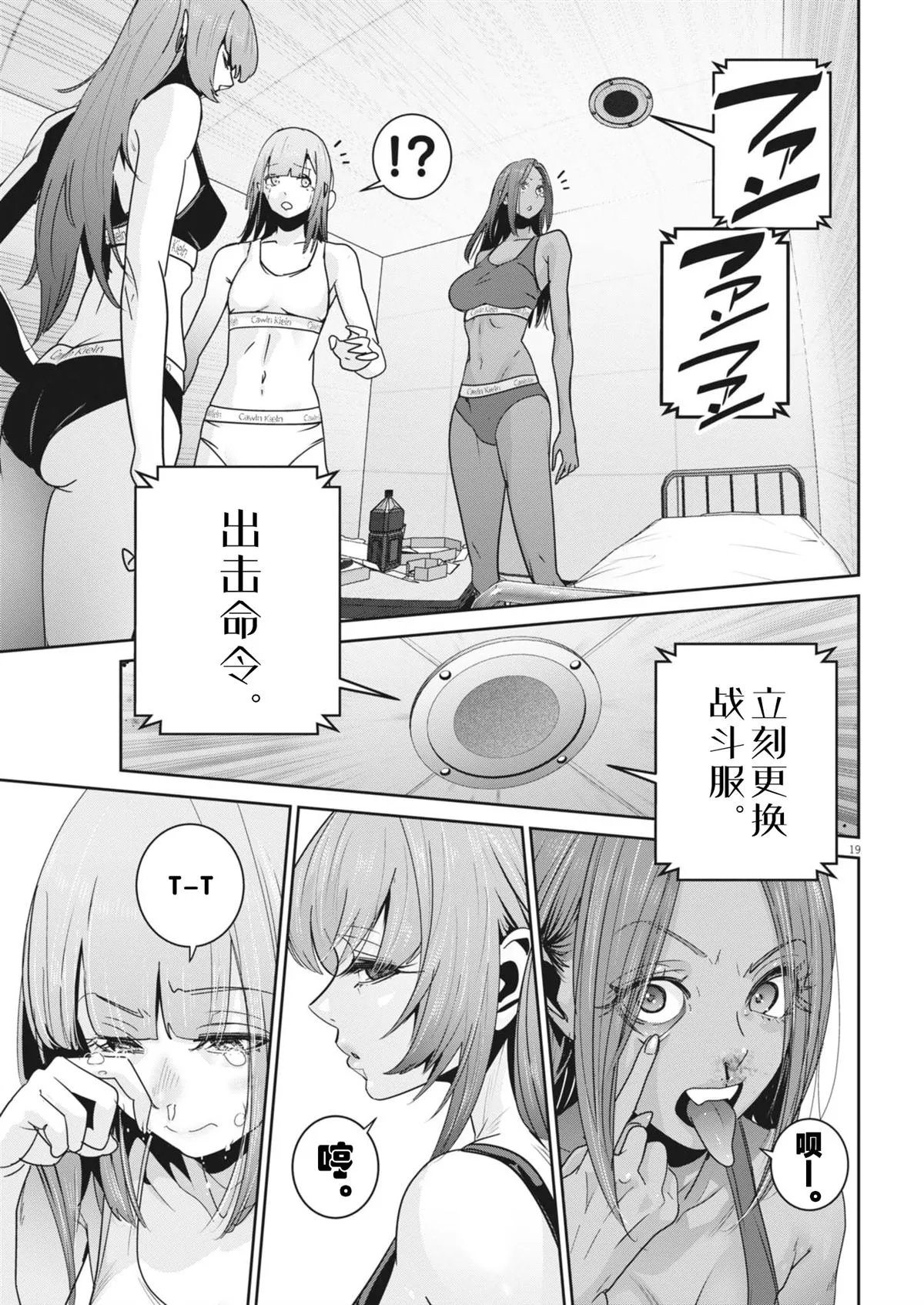 第38话 第19页