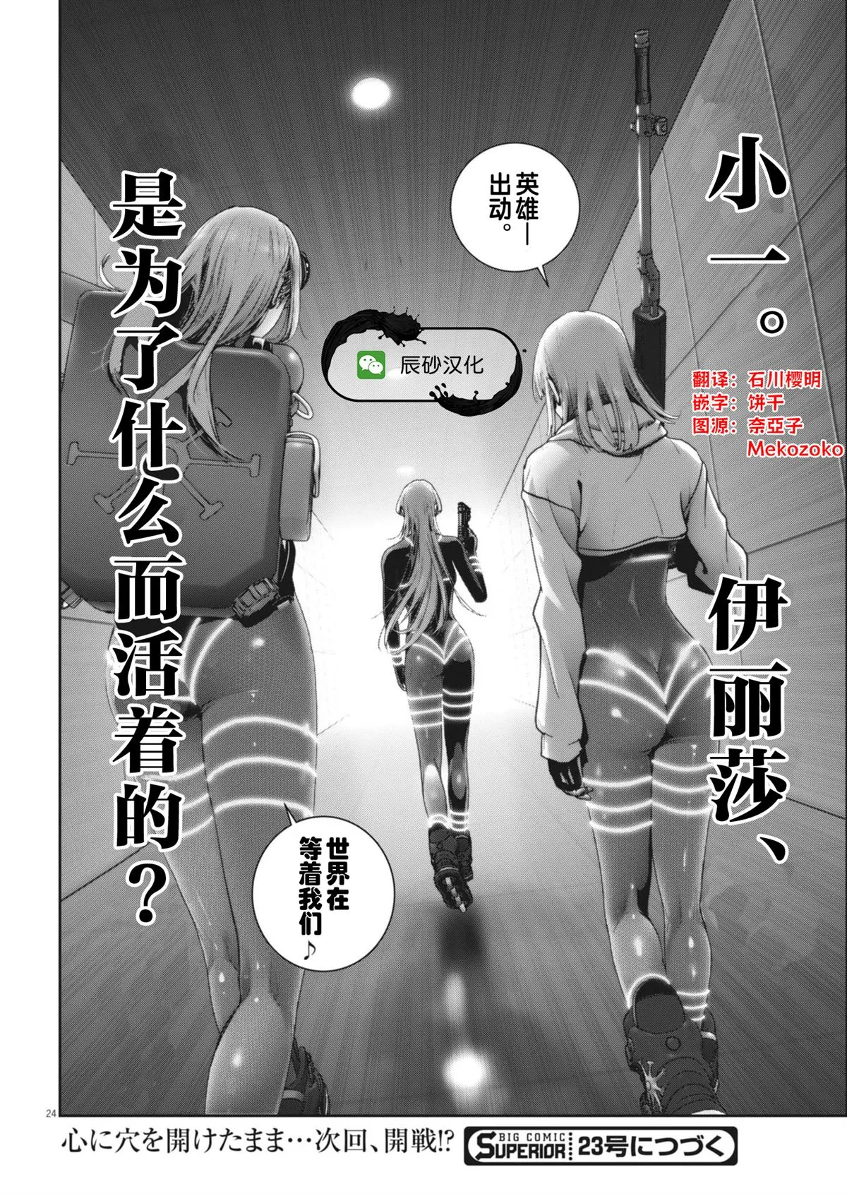 第38话 第23页
