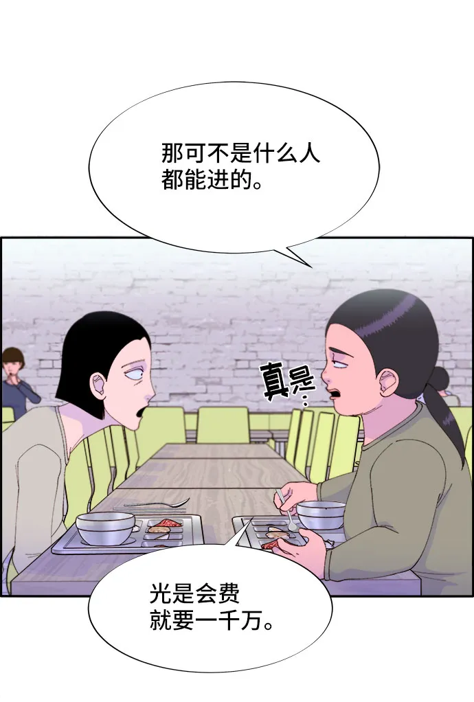 [第53话] 需要钱 第46页