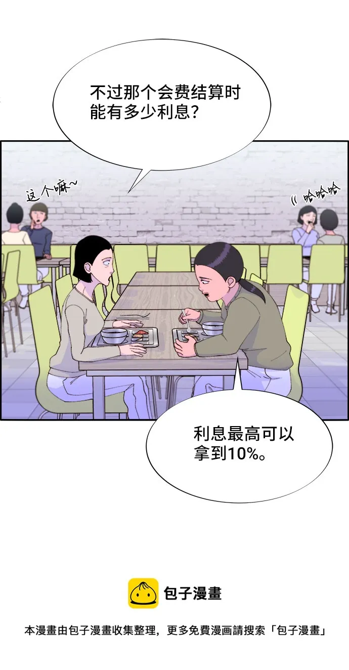 [第53话] 需要钱 第50页