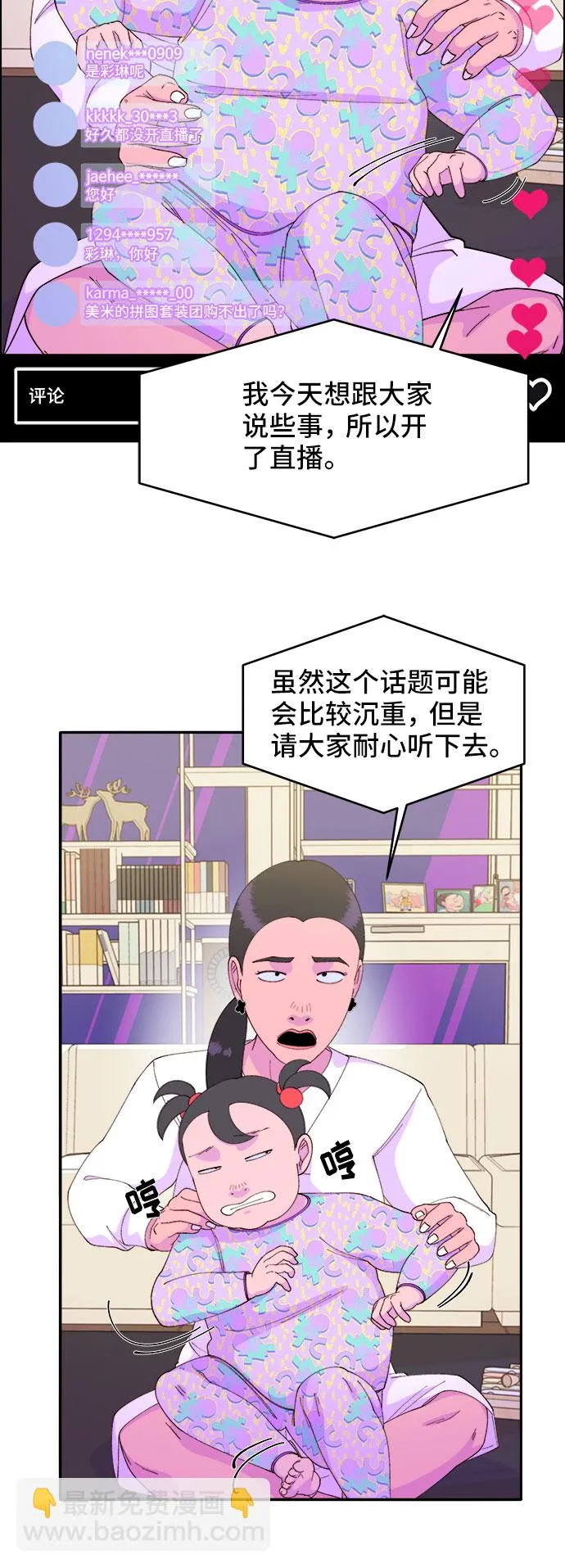 [第43话] 决心 第24页