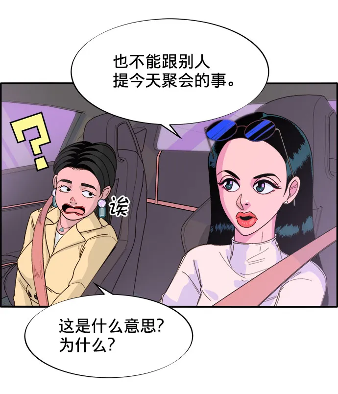 [第2话] 通往富人区之路 第71页