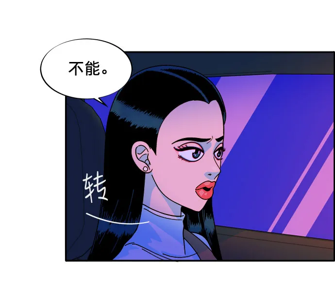 [第3话] 网红们的聚会 第103页