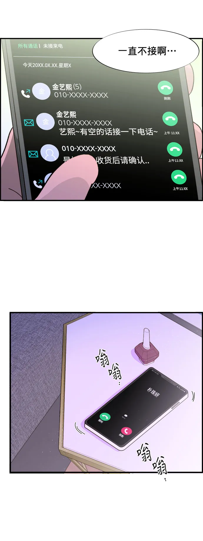 [第6话] 健康的减肥 第44页