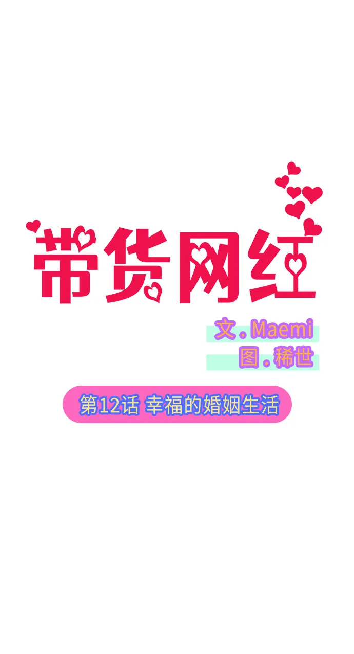 [第12话] 幸福的婚姻生活 第5页