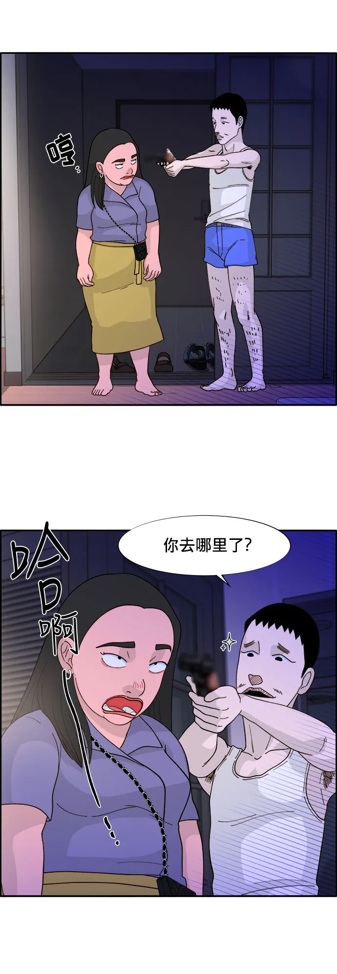 [第12话] 幸福的婚姻生活 第41页