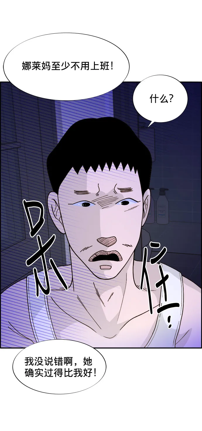 [第12话] 幸福的婚姻生活 第51页