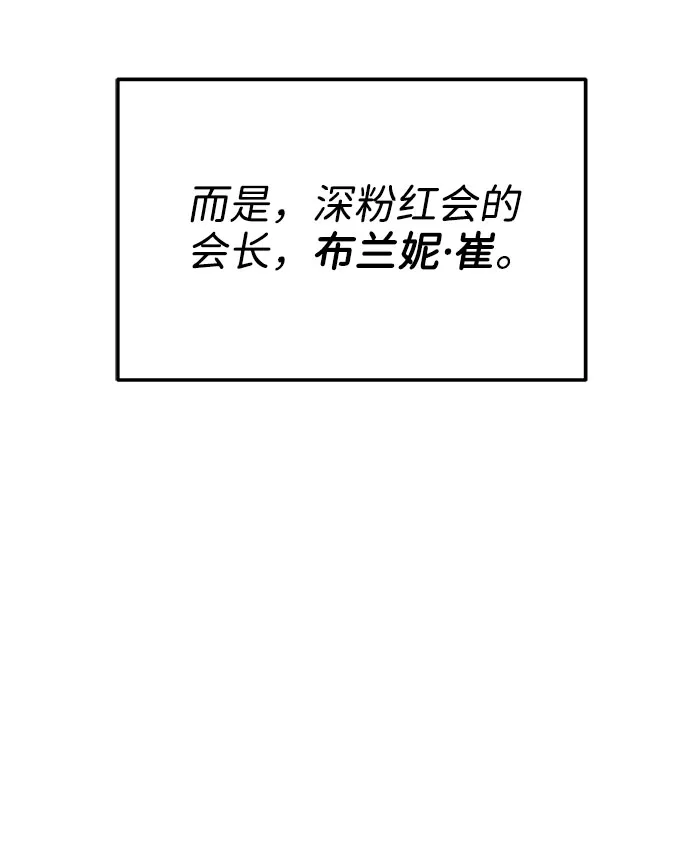[第23话] 布兰妮·崔 第4页