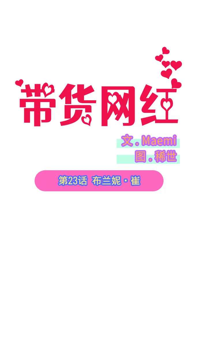 [第23话] 布兰妮·崔 第5页