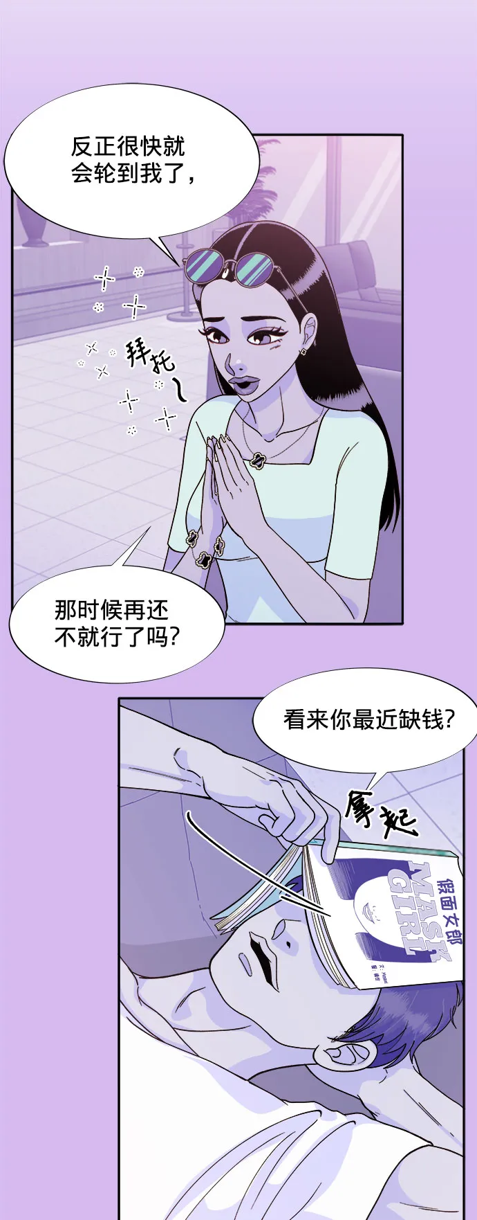 [第23话] 布兰妮·崔 第8页