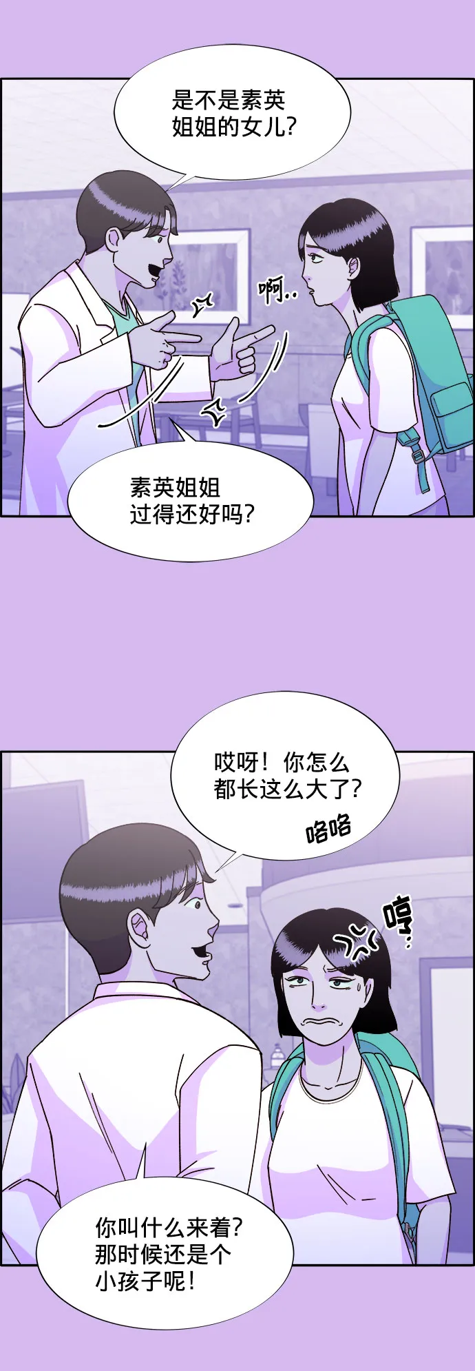 [第23话] 布兰妮·崔 第23页