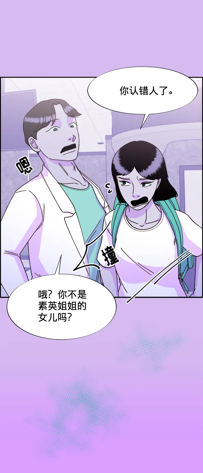 [第23话] 布兰妮·崔 第24页
