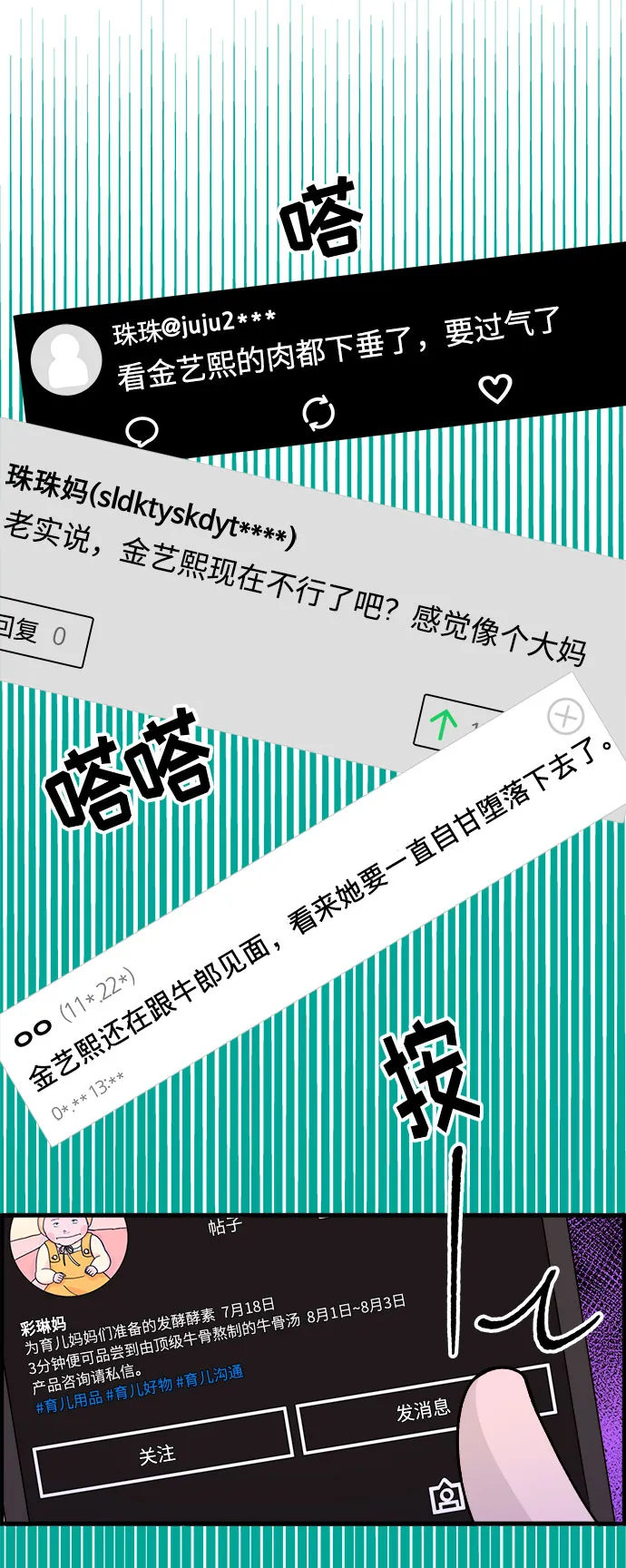 [第23话] 布兰妮·崔 第32页