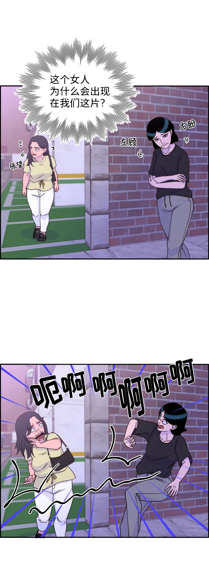 [第23话] 布兰妮·崔 第44页