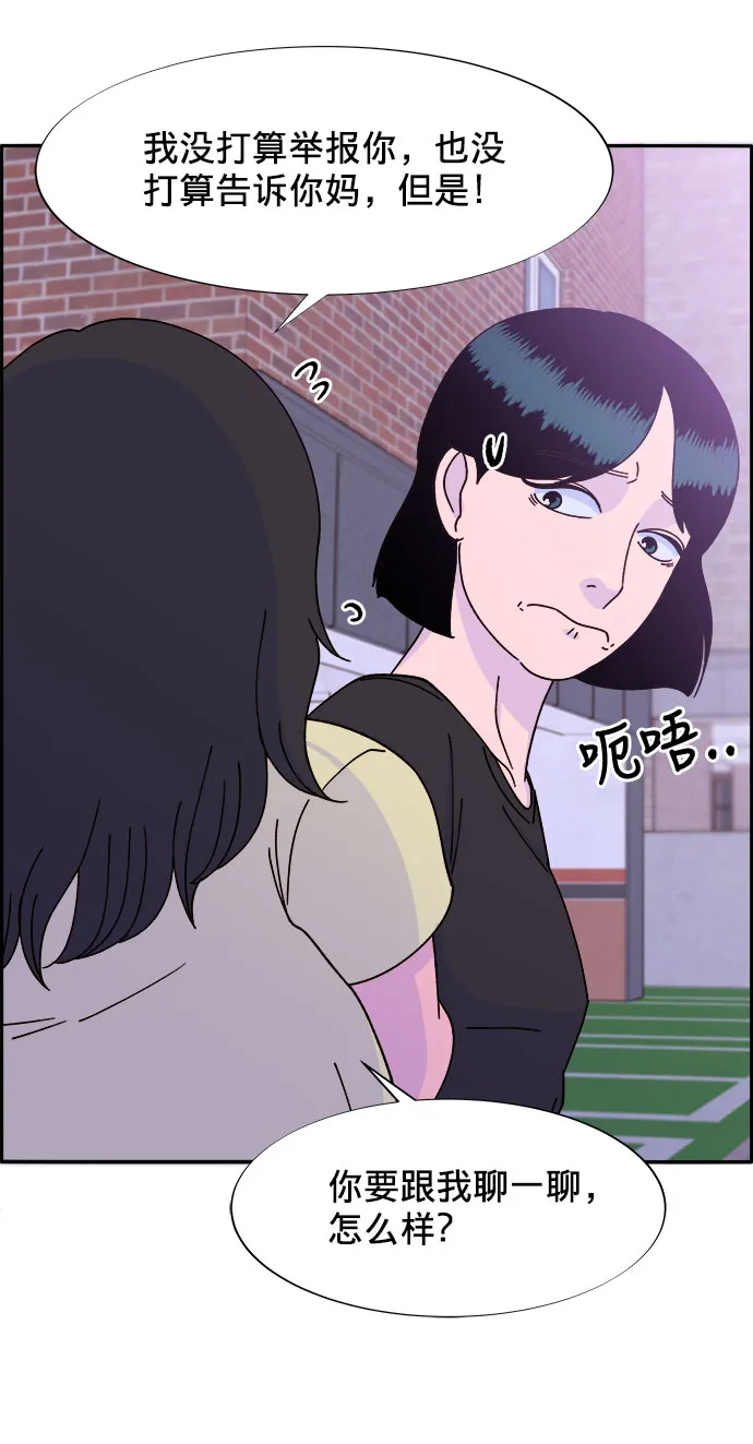 [第23话] 布兰妮·崔 第48页