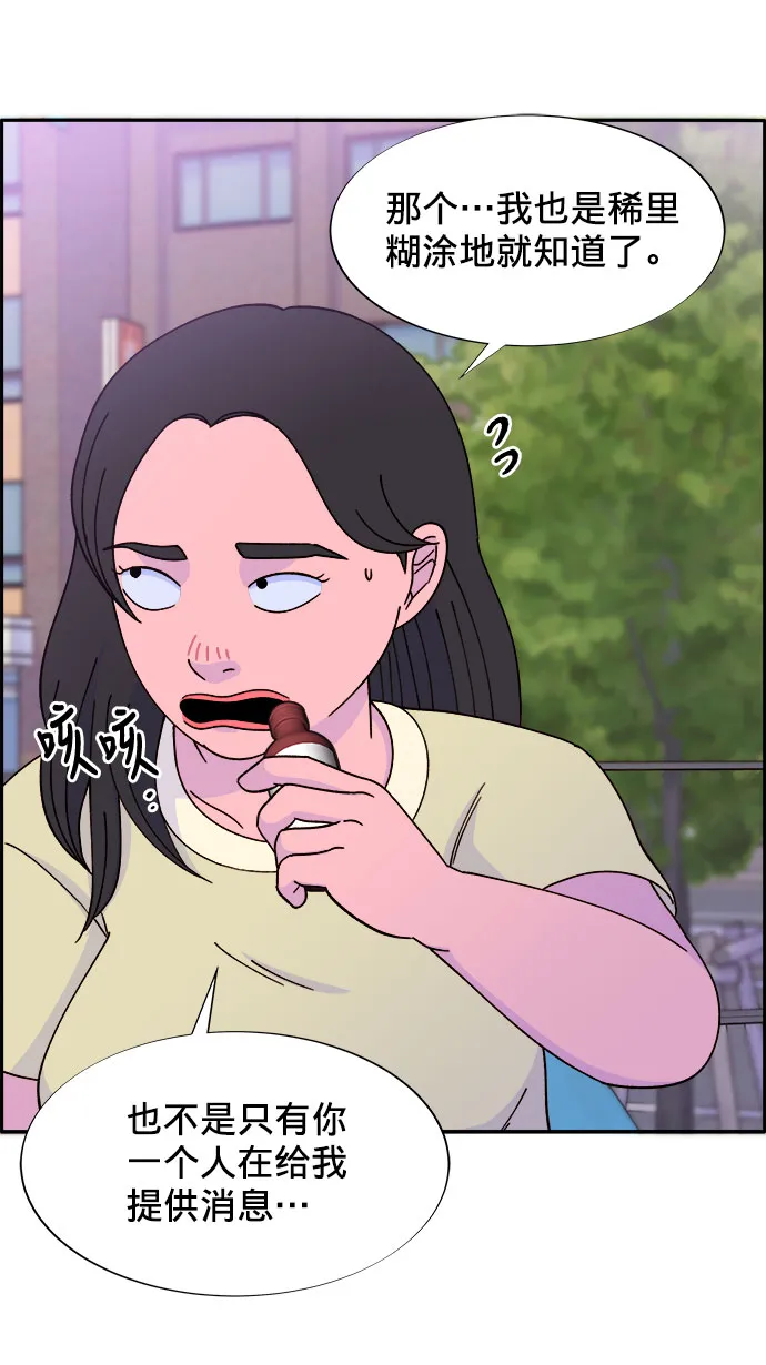 [第23话] 布兰妮·崔 第51页