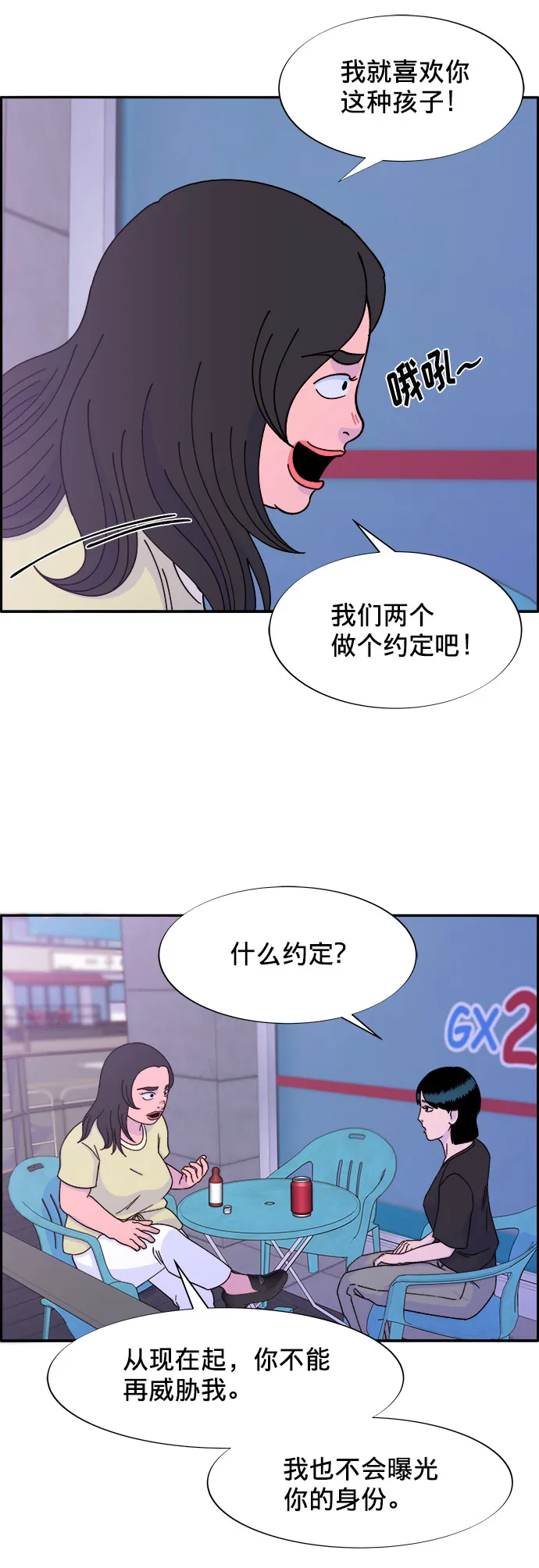 [第23话] 布兰妮·崔 第54页
