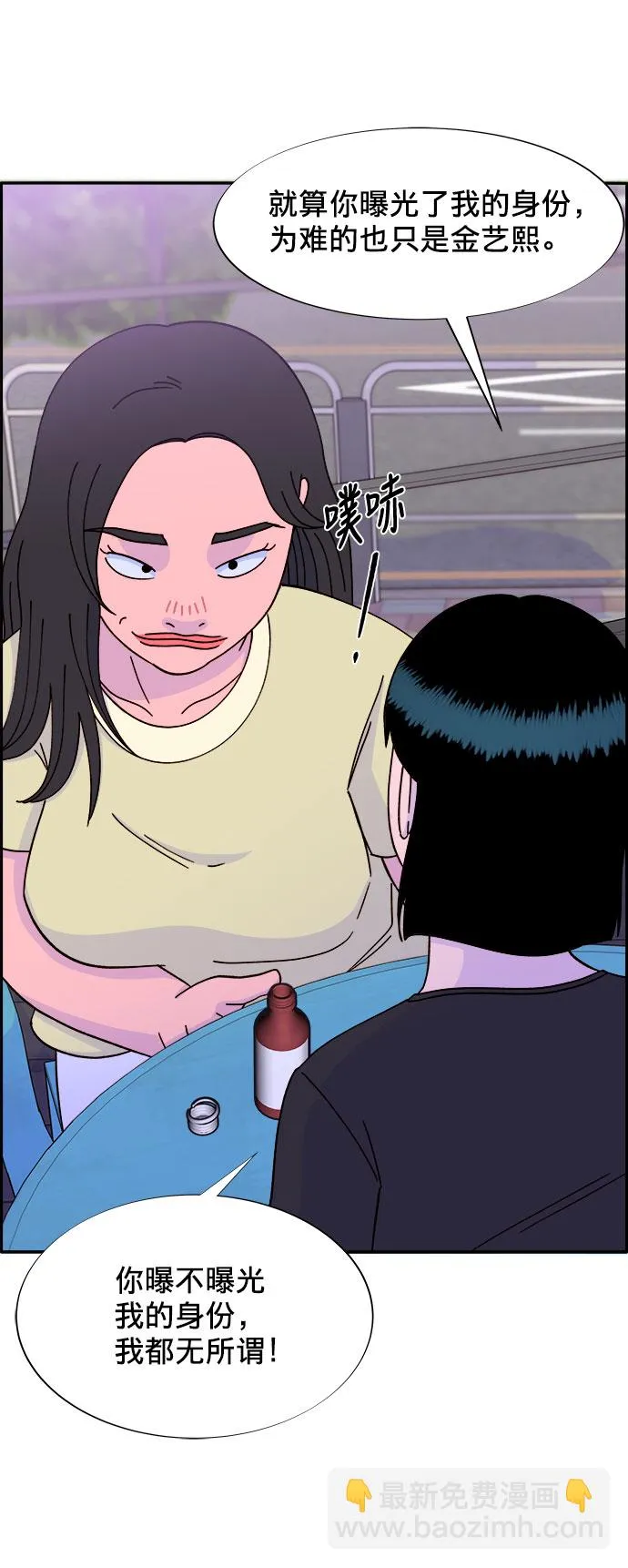 [第23话] 布兰妮·崔 第55页