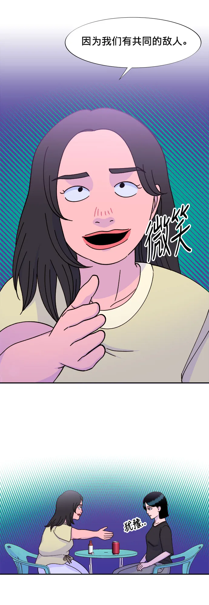 [第23话] 布兰妮·崔 第58页