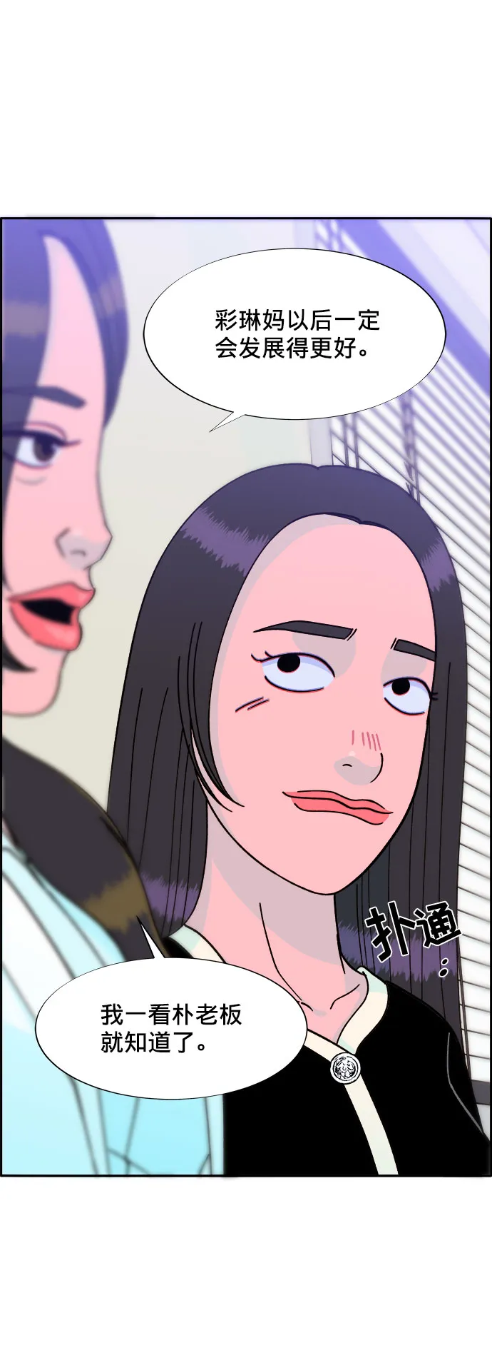 [第25话] 上升与跌落 第8页