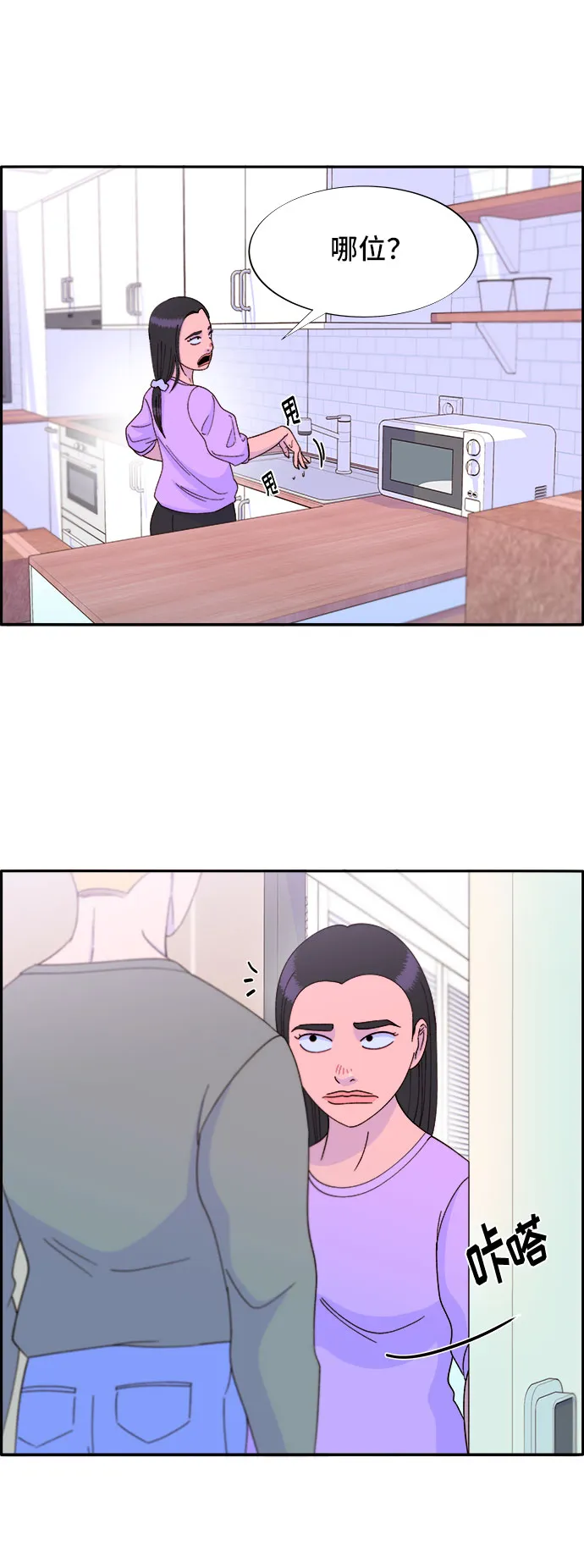 [第30话] 不要叫我姐姐 第49页