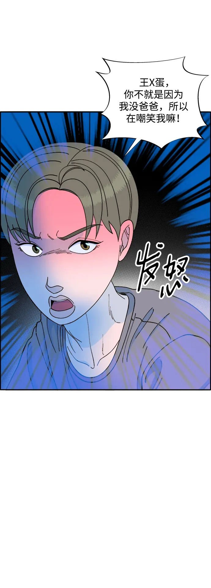 [第2季] 第17话 没有爸爸的孩子们 第4页